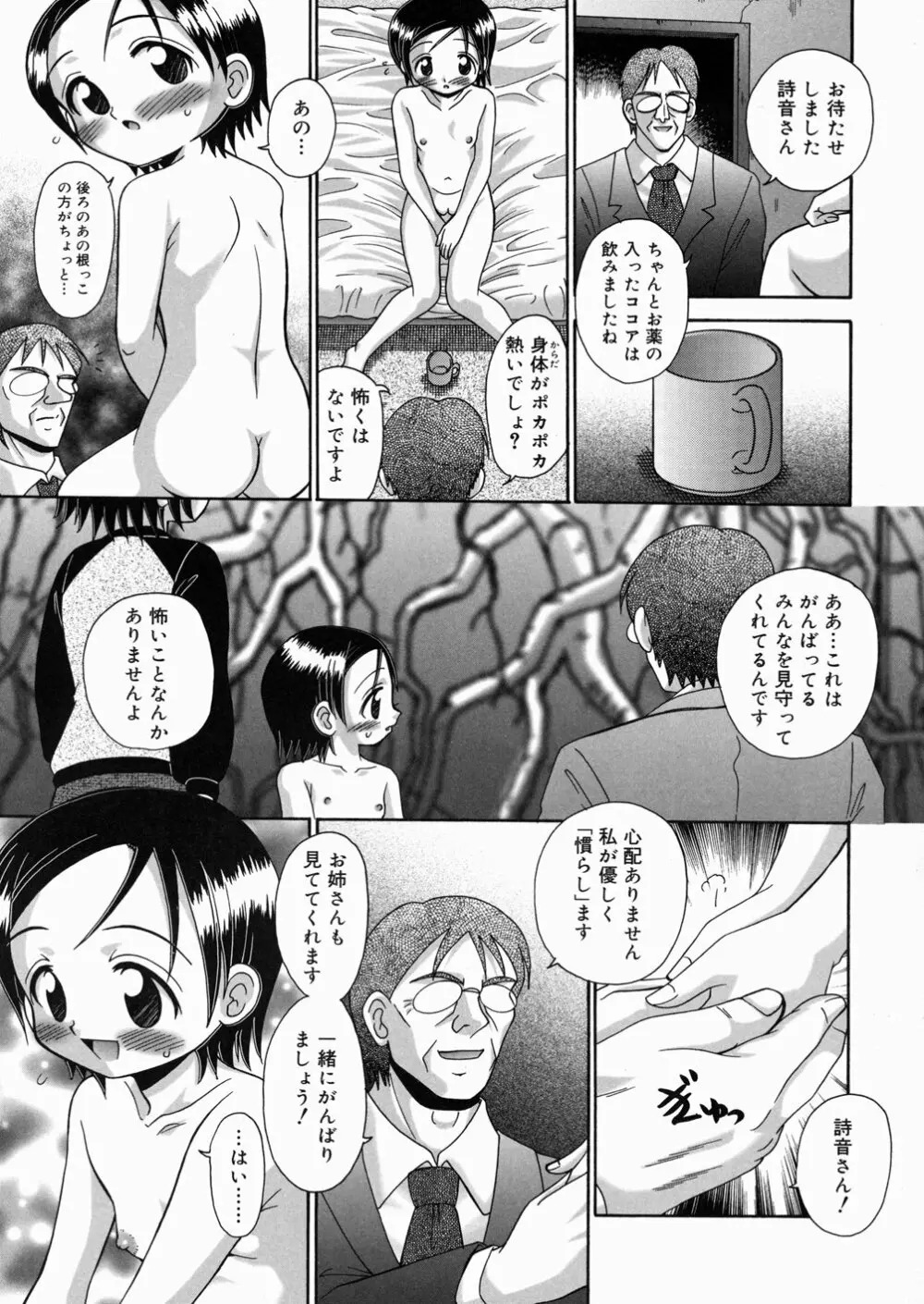樅の家 Page.135