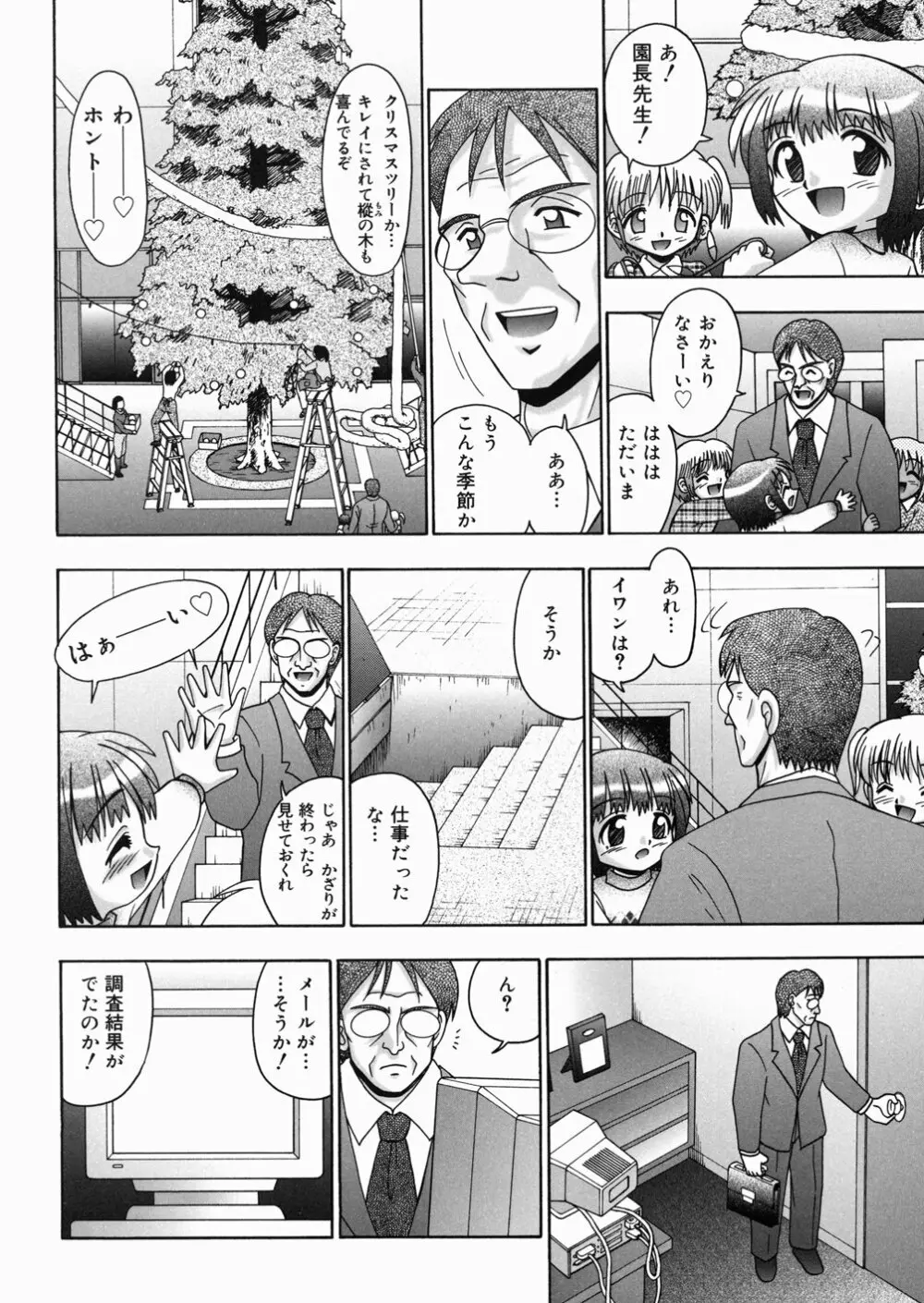 樅の家 Page.152