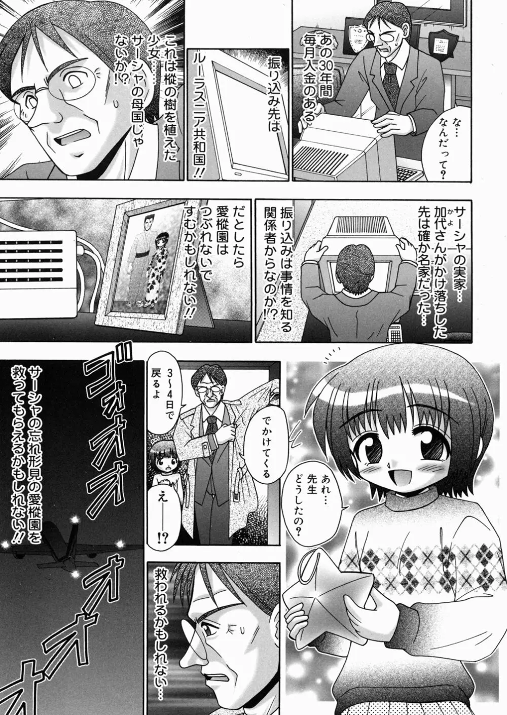 樅の家 Page.153