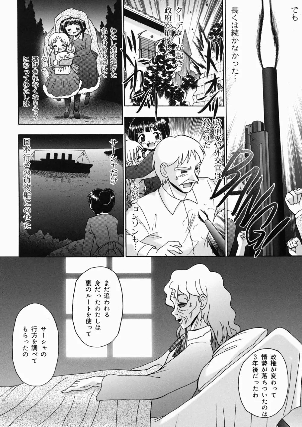 樅の家 Page.180