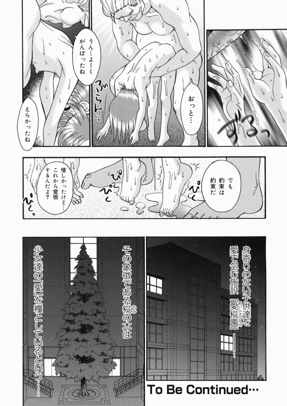 樅の家 Page.24