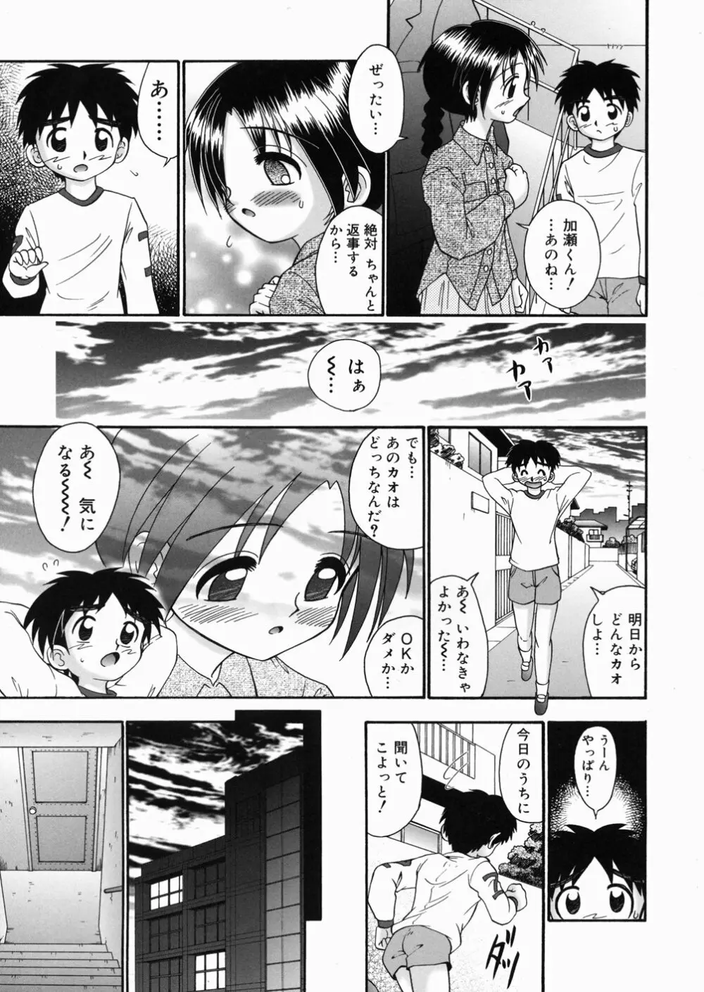 樅の家 Page.27