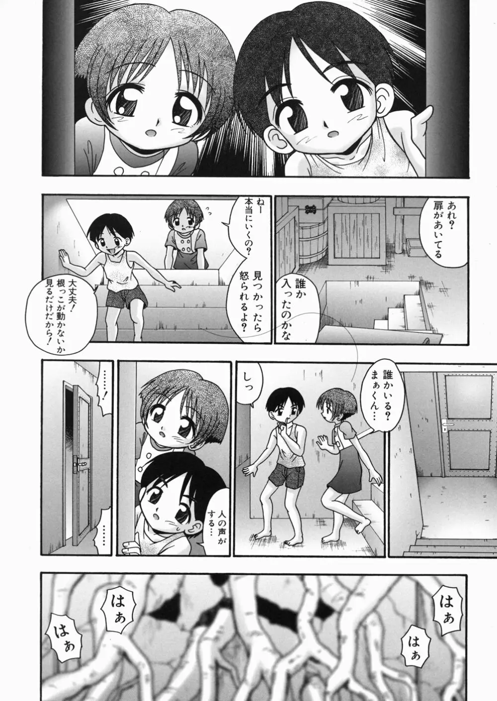 樅の家 Page.50