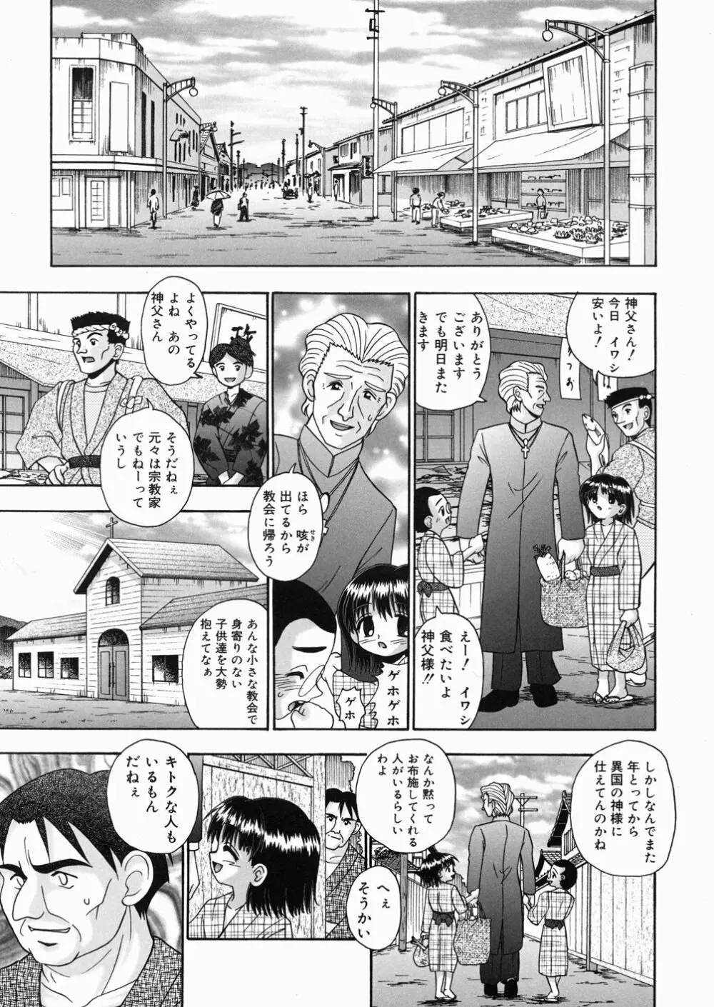 樅の家 Page.77