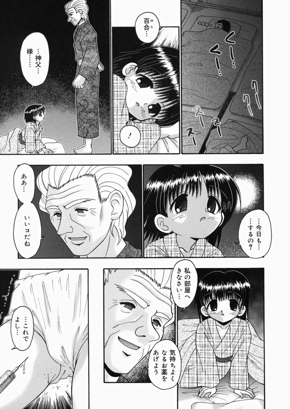 樅の家 Page.81