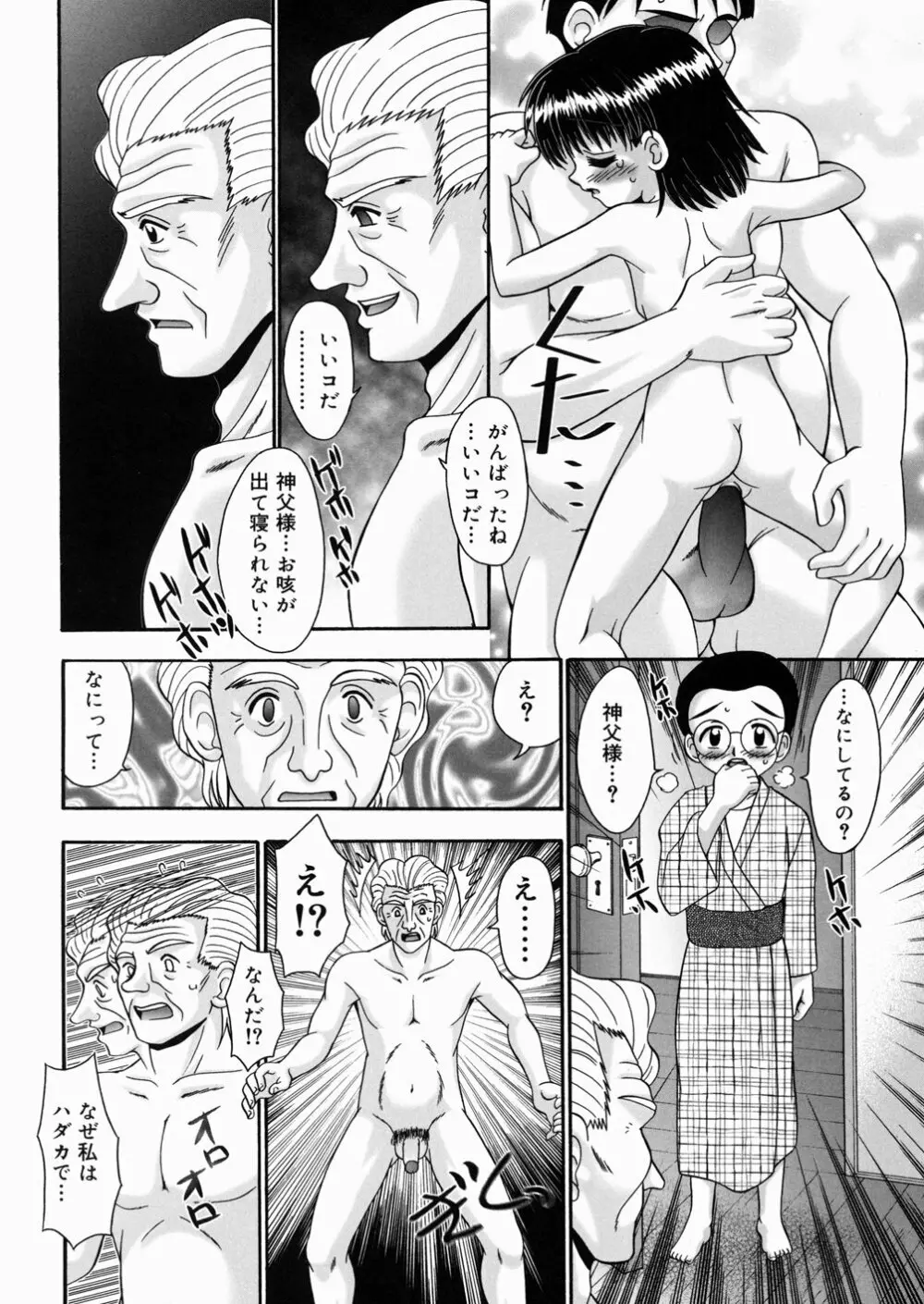 樅の家 Page.92