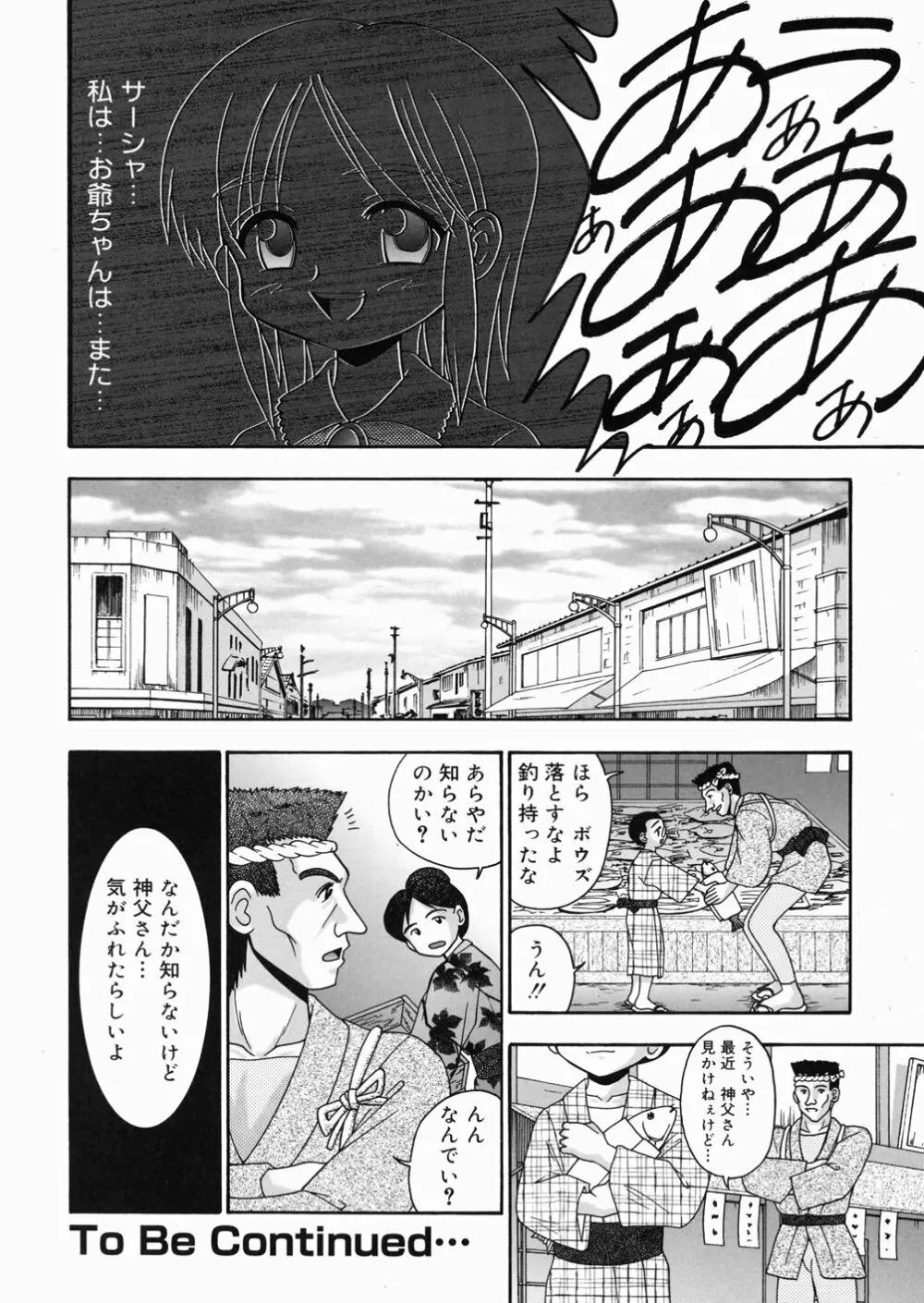 樅の家 Page.94