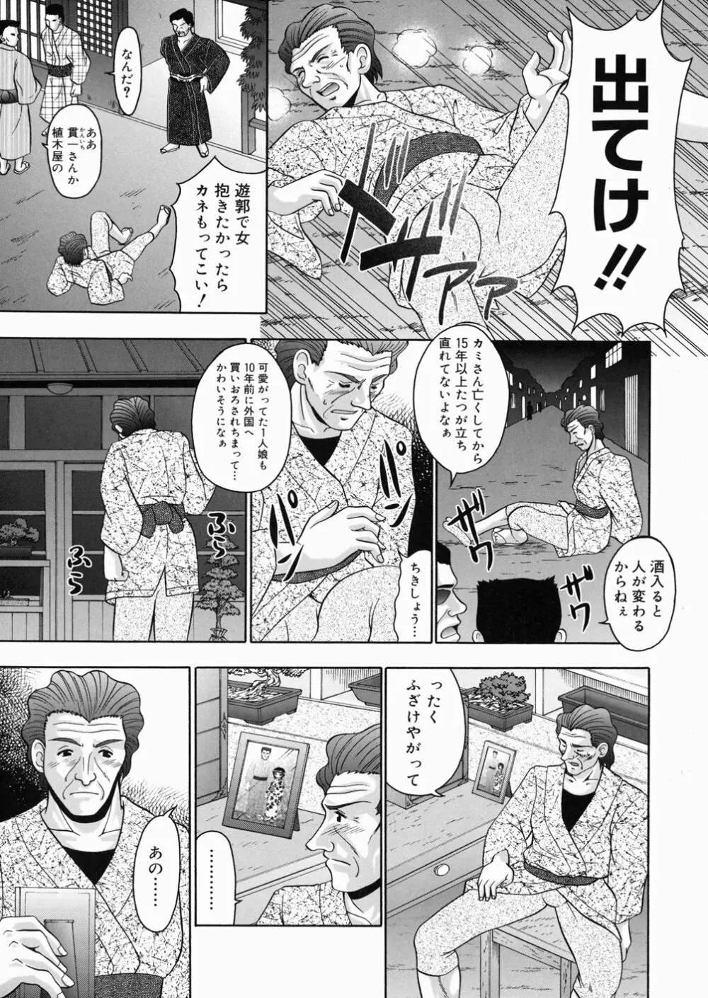 樅の家 Page.95