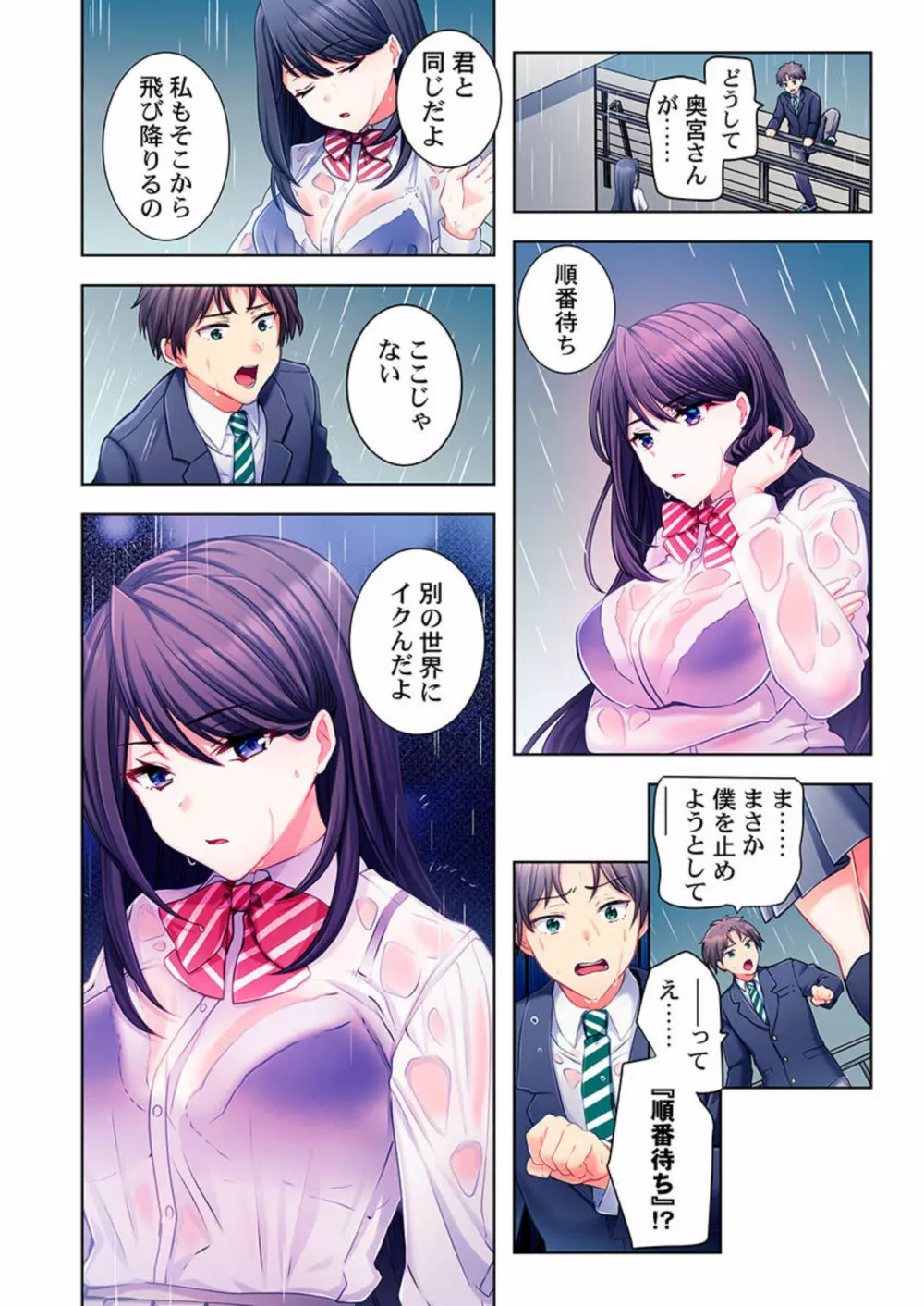 ヤレバトブ【フルカラー】1 Page.6