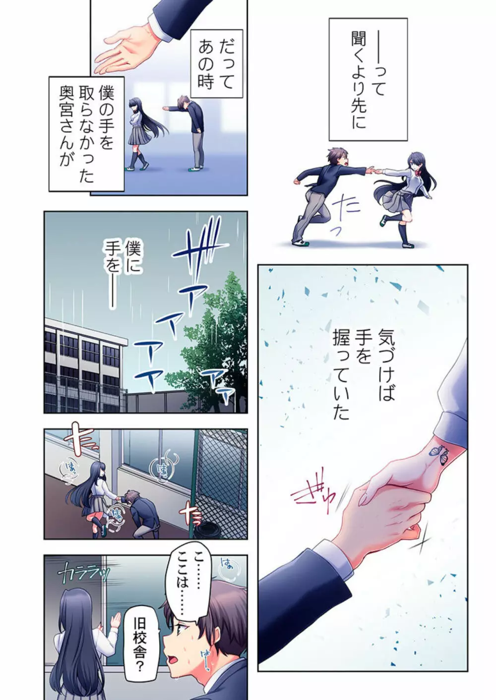 ヤレバトブ【フルカラー】1 Page.8