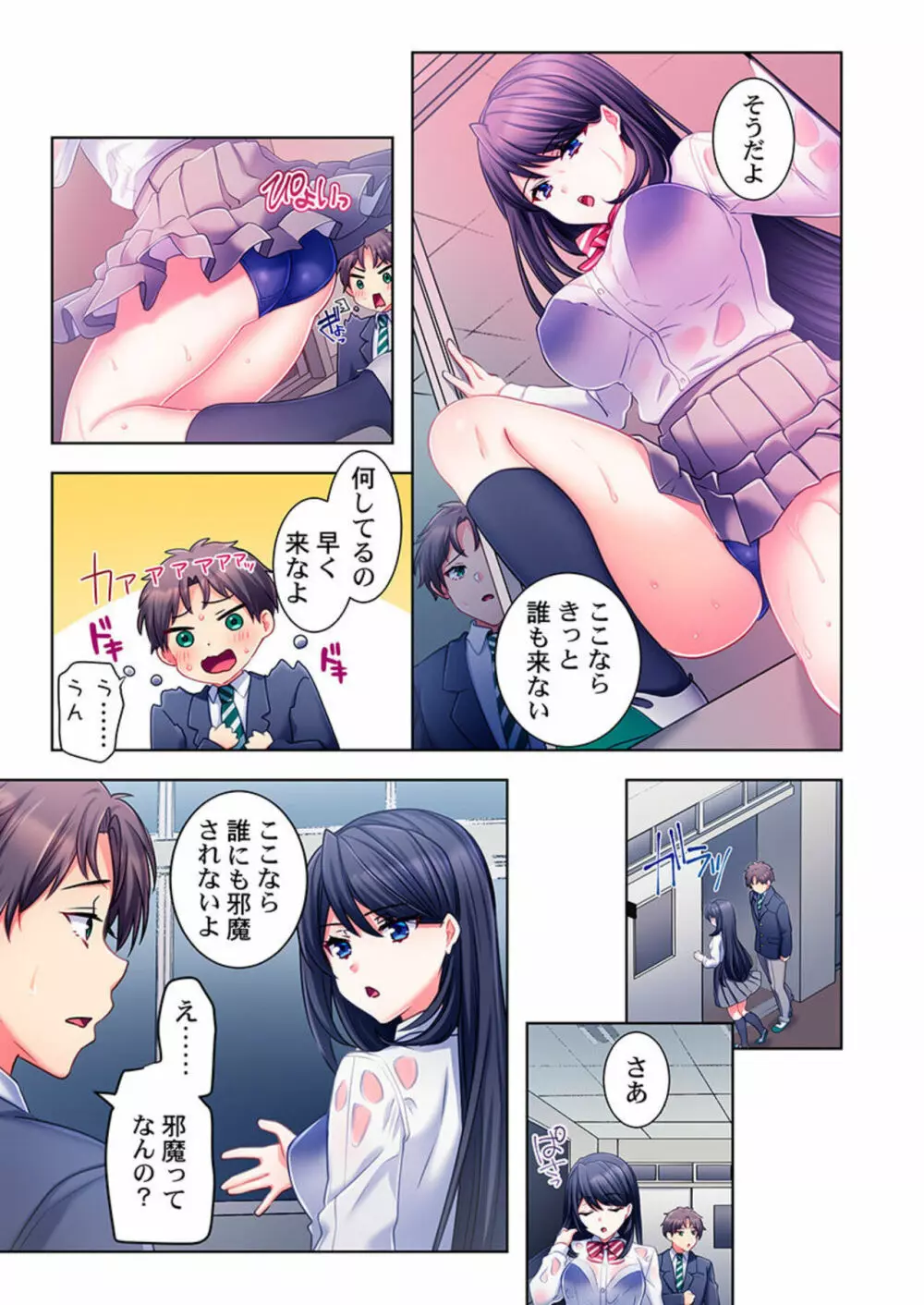 ヤレバトブ【フルカラー】1 Page.9