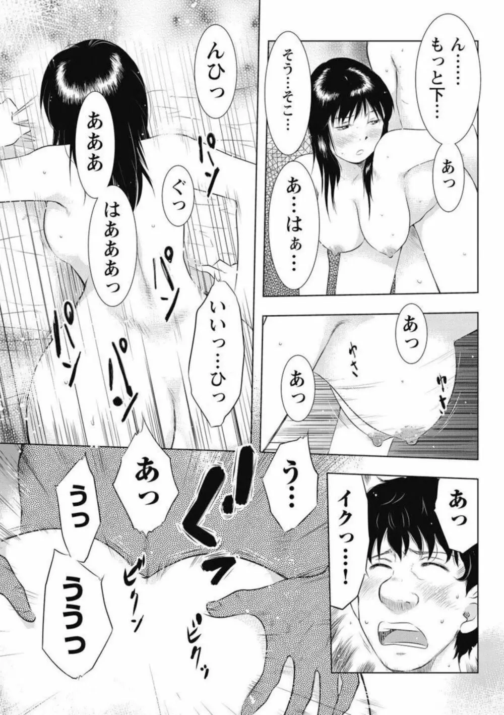 ふしだらな若妻 いちばん奥で大量に…【分冊版】1 Page.15