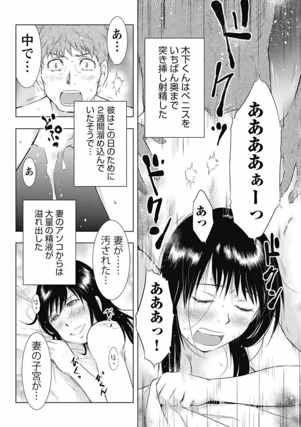 ふしだらな若妻 いちばん奥で大量に…【分冊版】1 Page.16