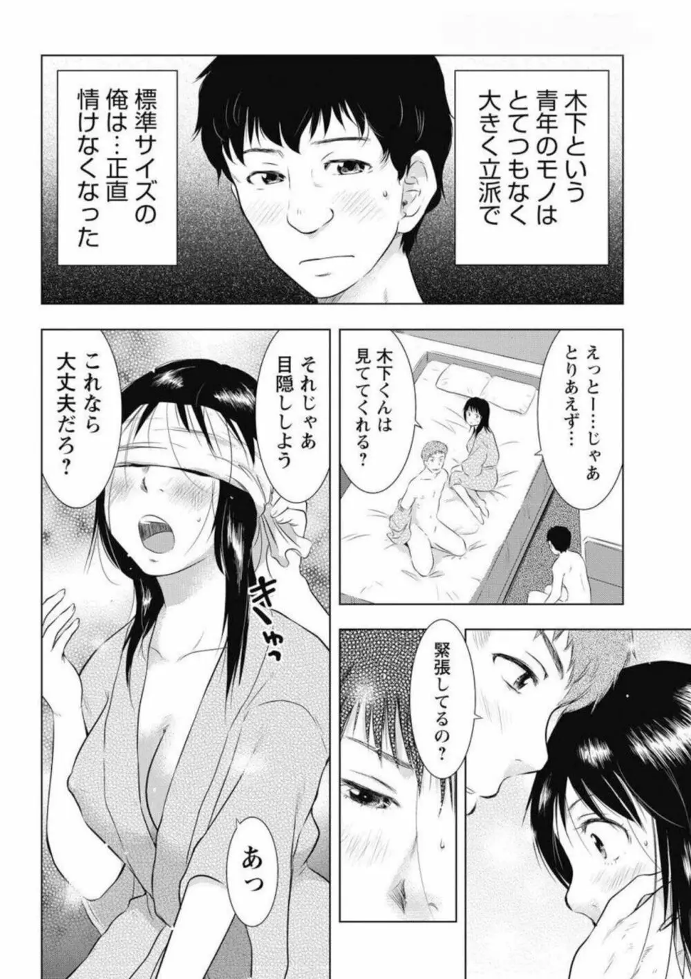 ふしだらな若妻 いちばん奥で大量に…【分冊版】1 Page.6