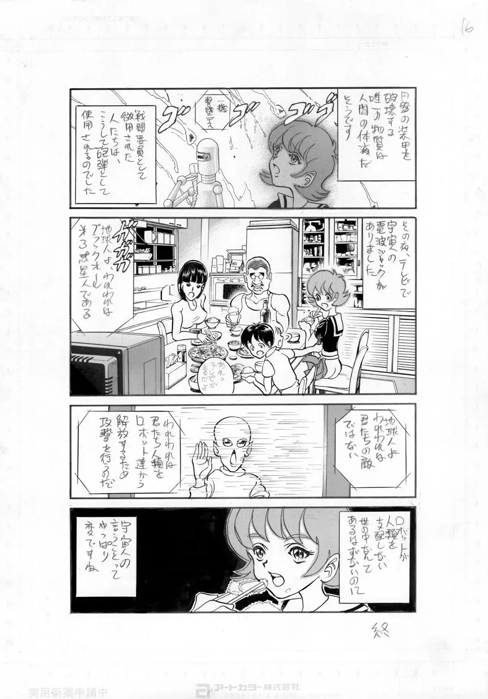 去年、戦争がはじまった Page.16