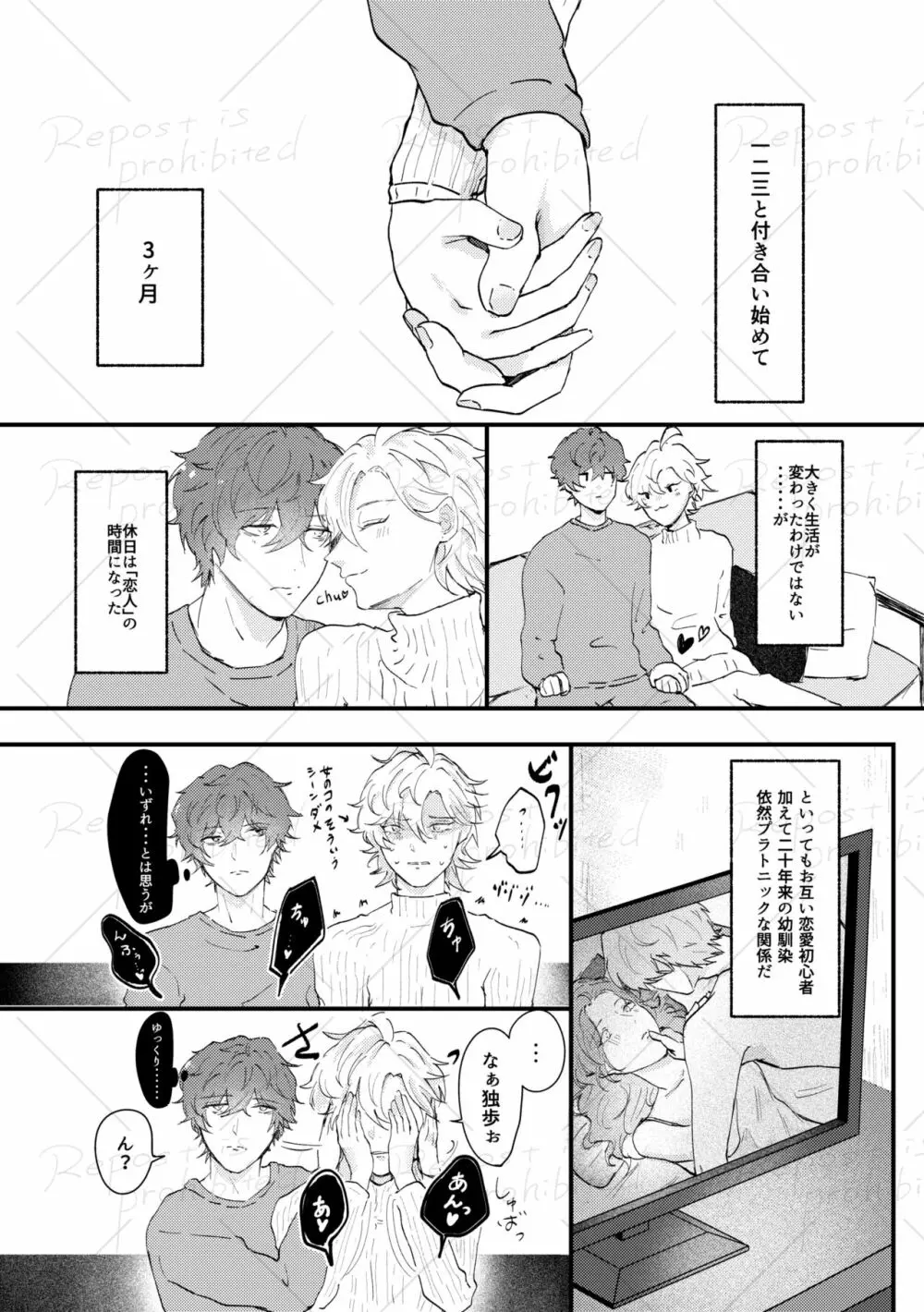 コイビトコトハジメ Page.2