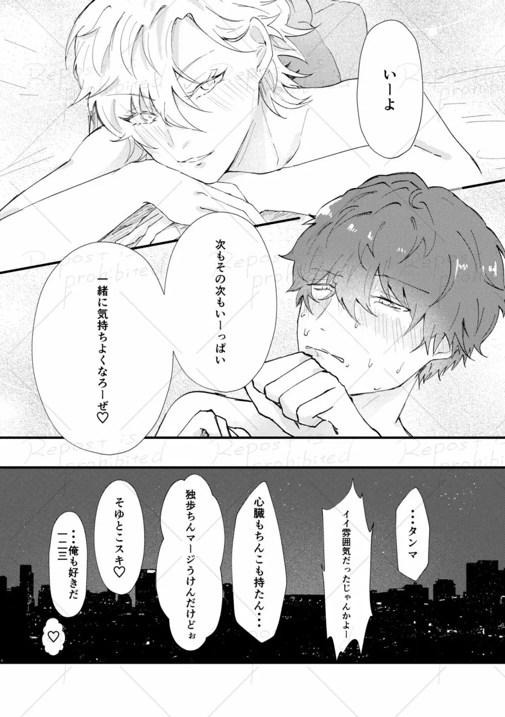 コイビトコトハジメ Page.25