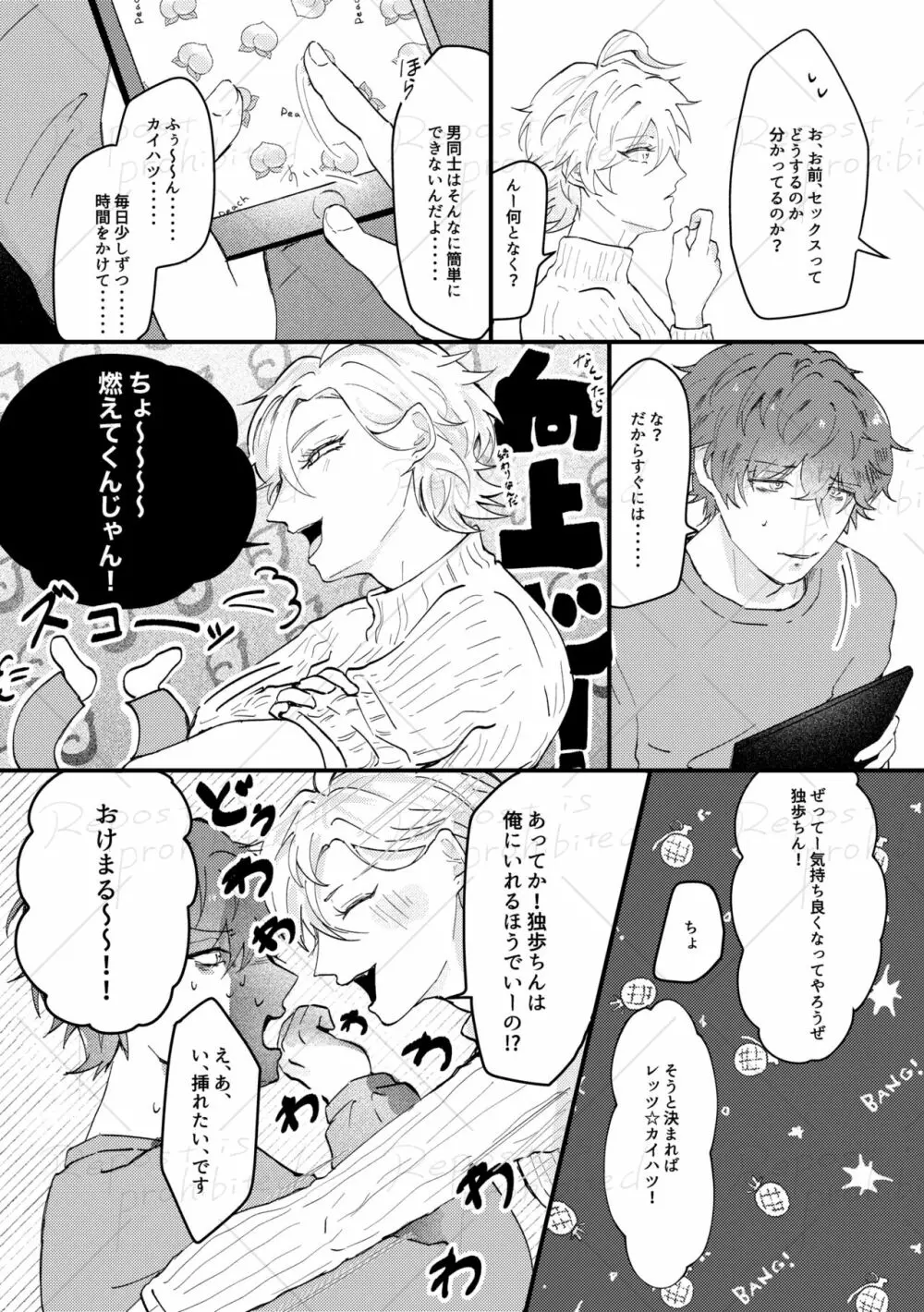 コイビトコトハジメ Page.4