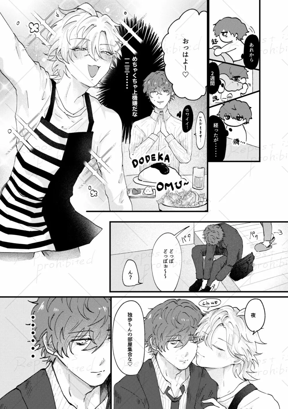 コイビトコトハジメ Page.6