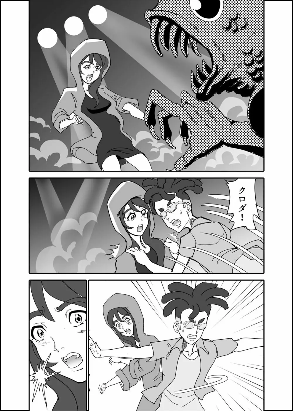 crybabys #2 ミーコまとめ（完結） Page.1