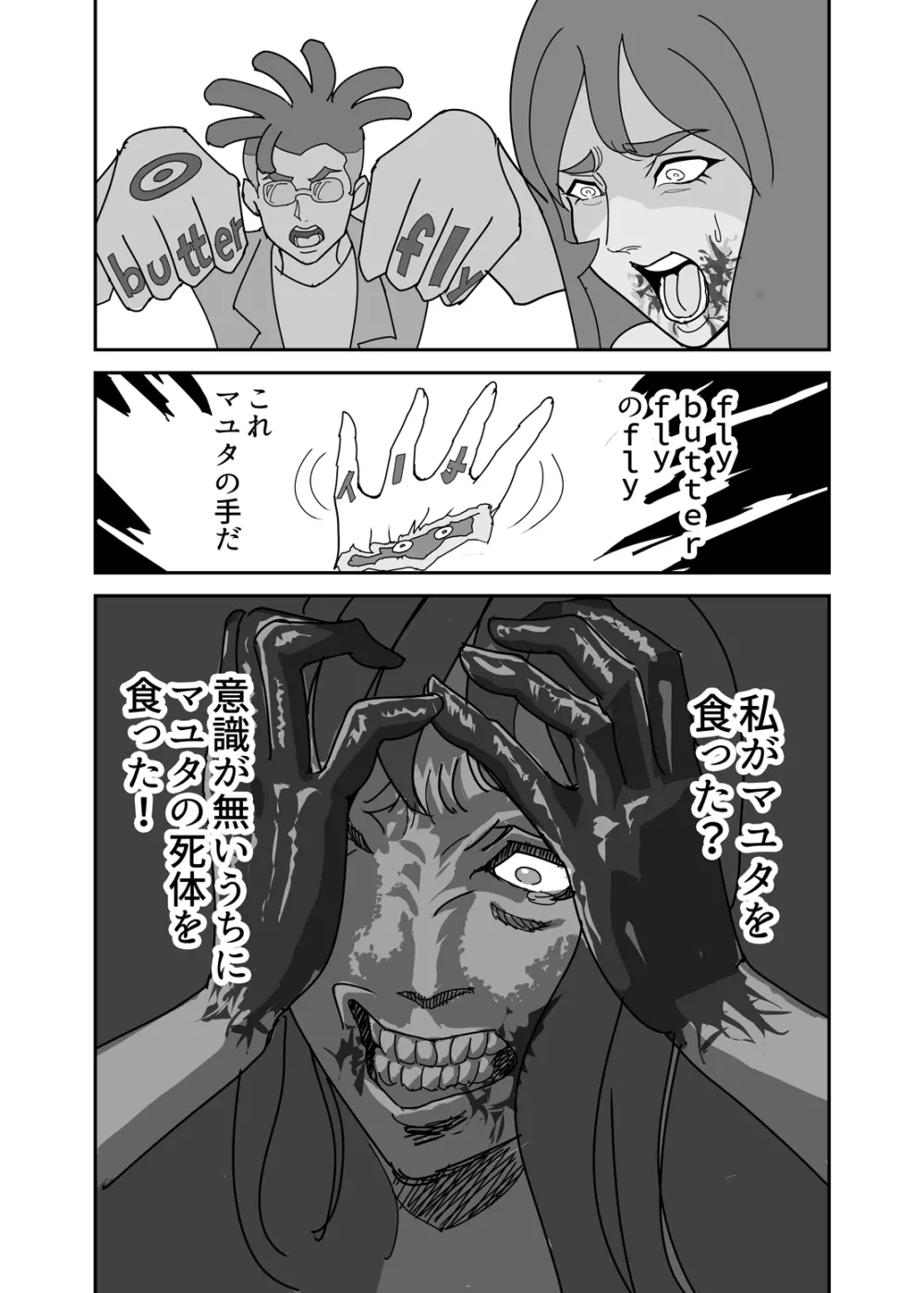 crybabys #2 ミーコまとめ（完結） Page.16