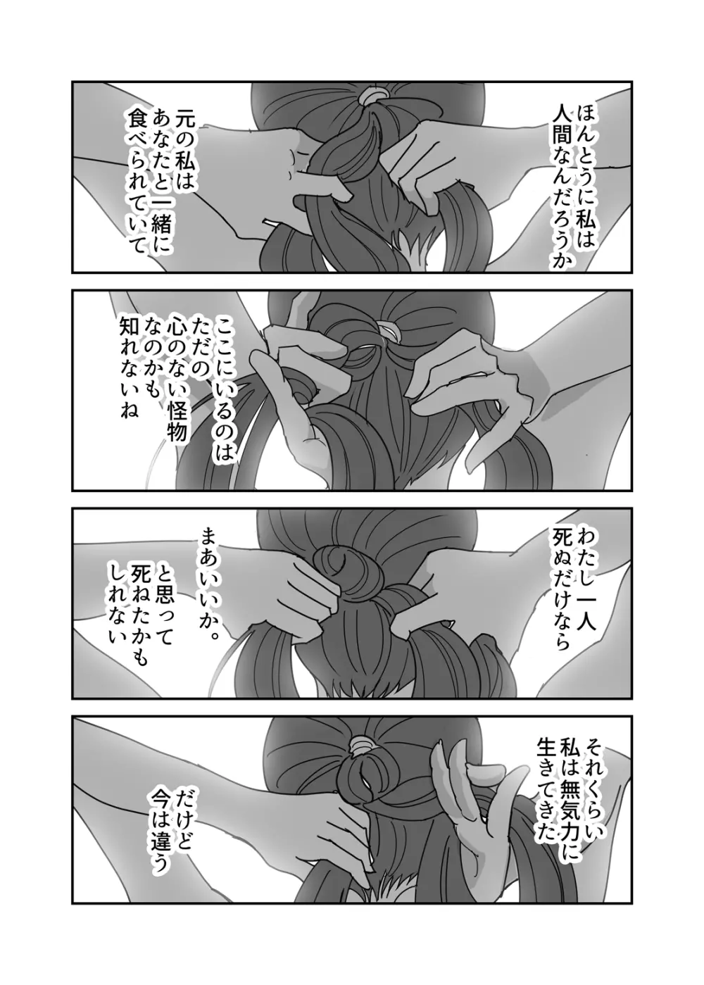 crybabys #2 ミーコまとめ（完結） Page.19