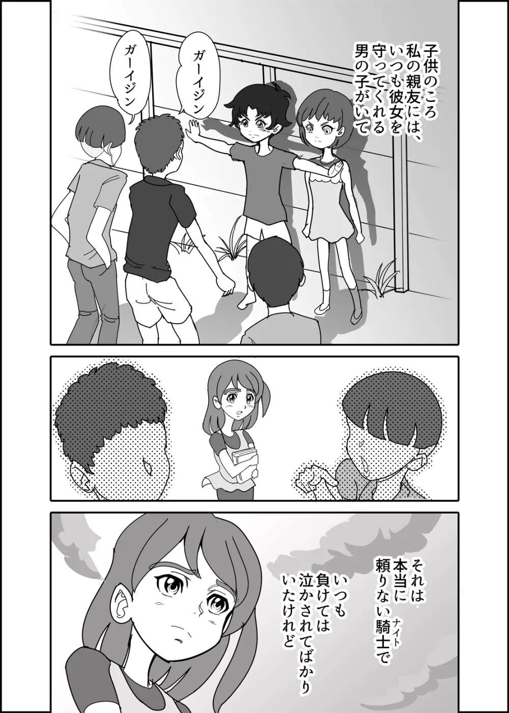 crybabys #2 ミーコまとめ（完結） Page.2