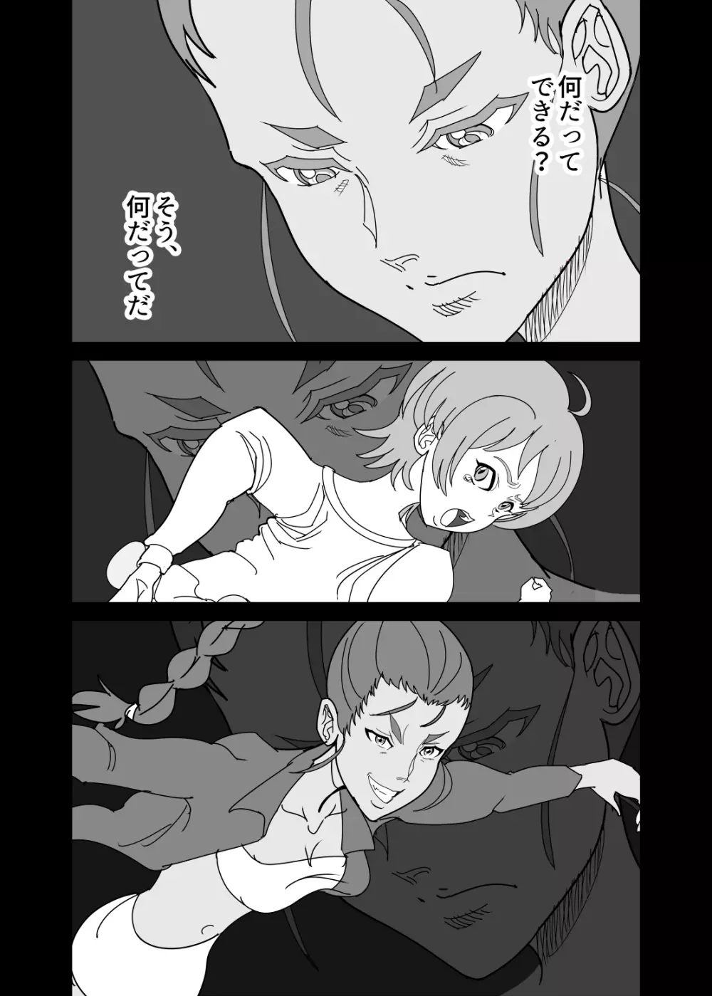 crybabys #2 ミーコまとめ（完結） Page.22