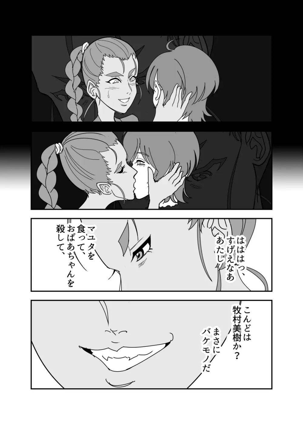 crybabys #2 ミーコまとめ（完結） Page.24