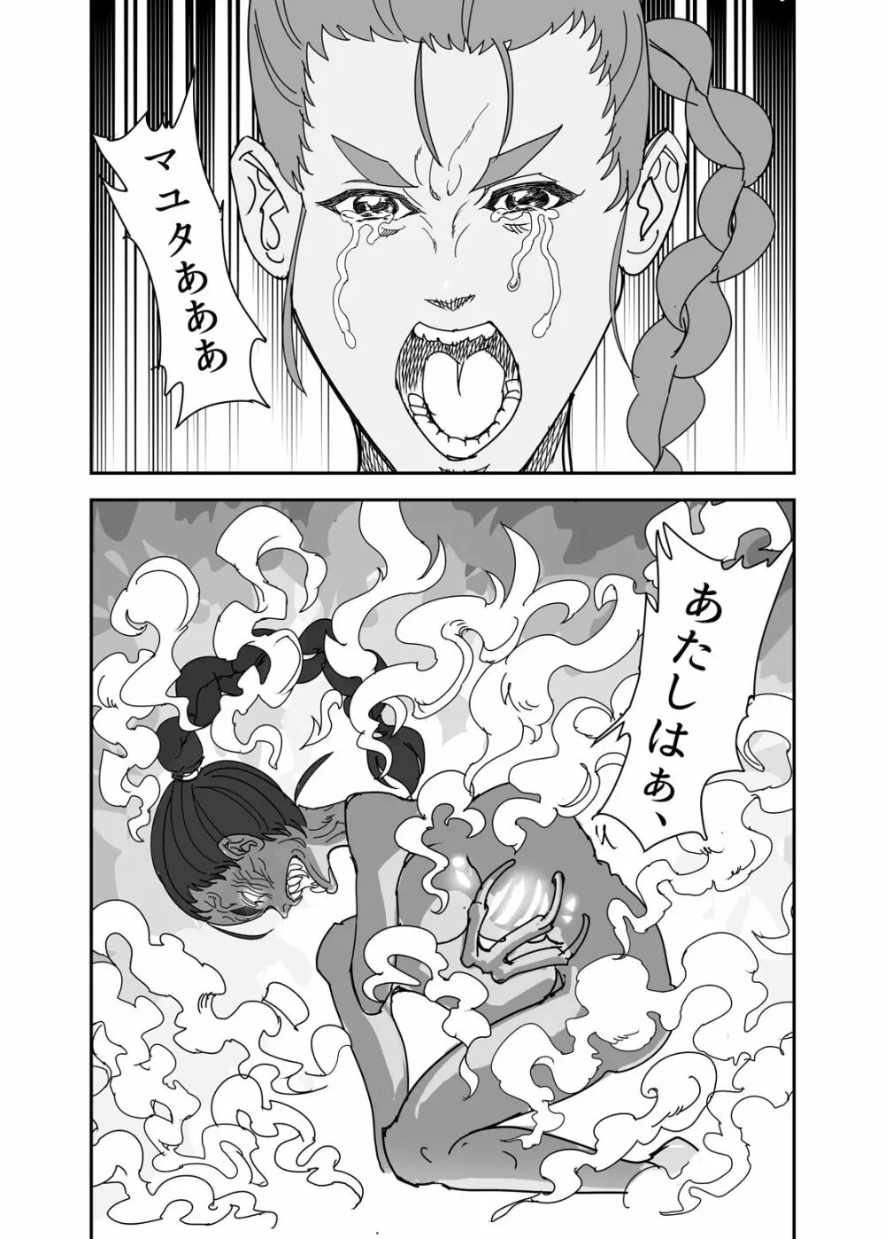 crybabys #2 ミーコまとめ（完結） Page.28