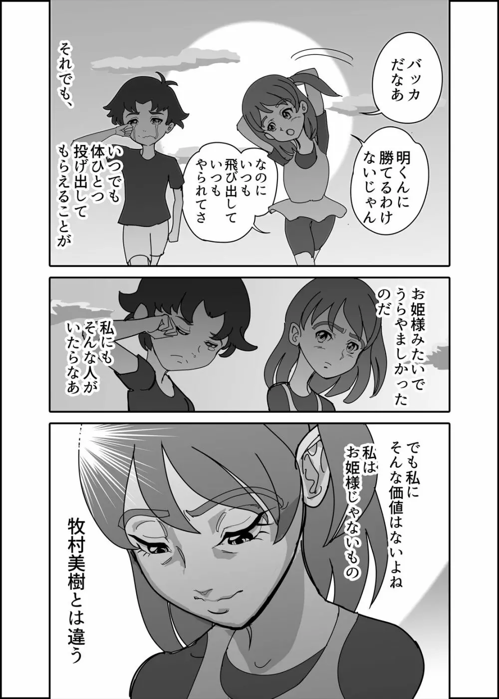 crybabys #2 ミーコまとめ（完結） Page.3