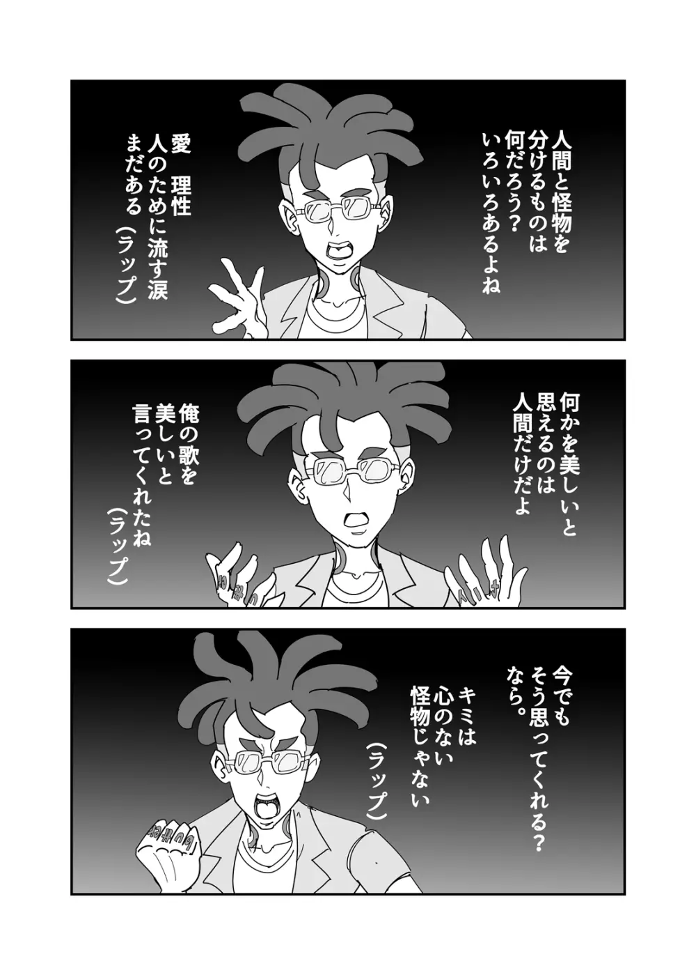 crybabys #2 ミーコまとめ（完結） Page.31