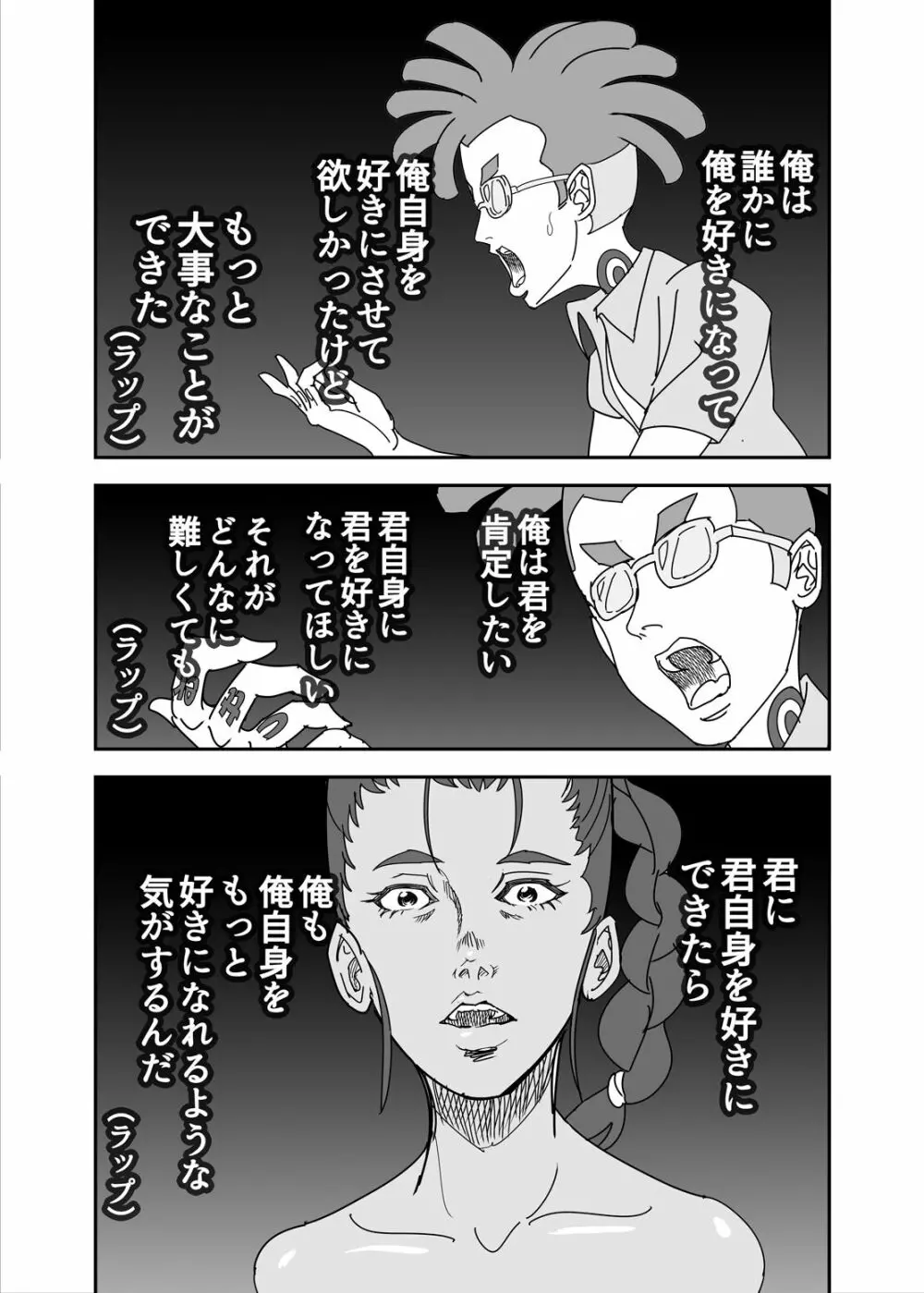 crybabys #2 ミーコまとめ（完結） Page.32