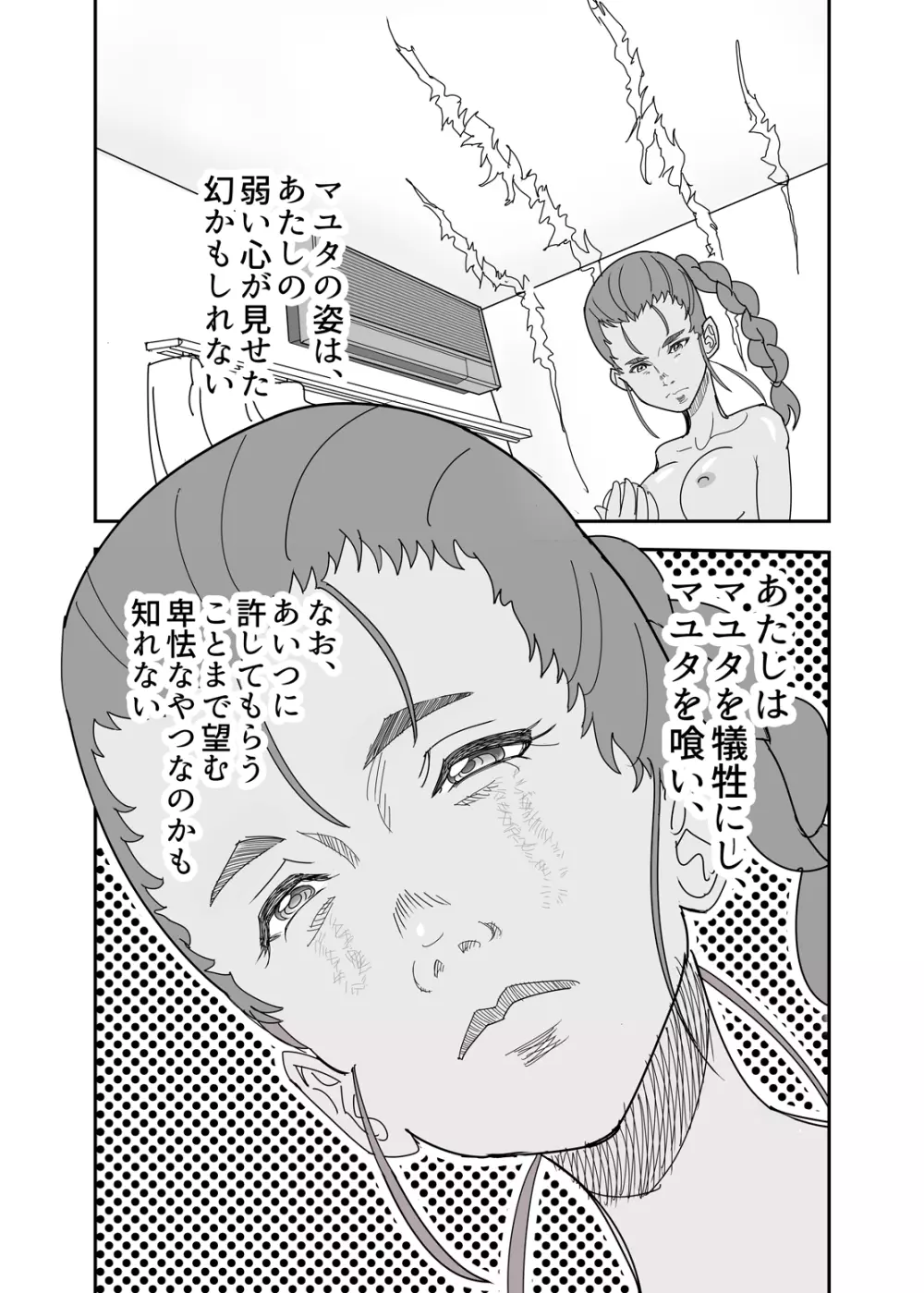 crybabys #2 ミーコまとめ（完結） Page.36