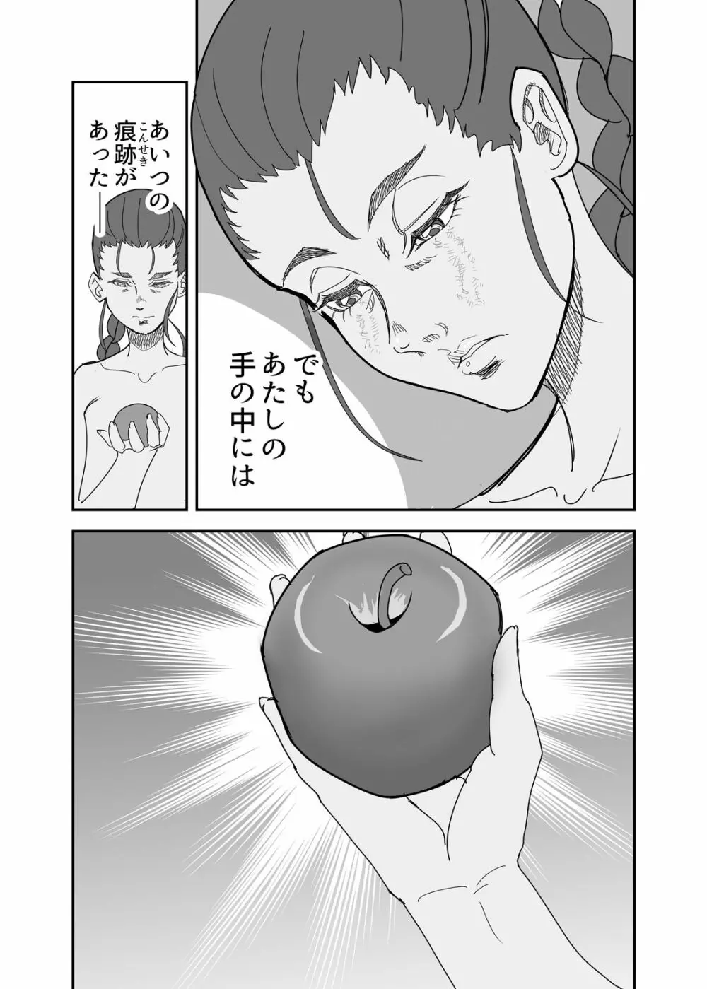crybabys #2 ミーコまとめ（完結） Page.37