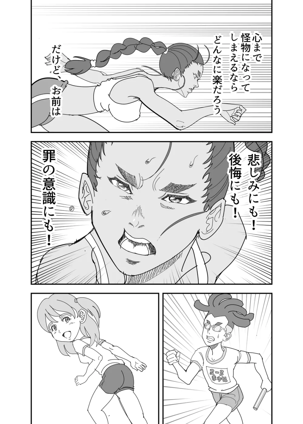 crybabys #2 ミーコまとめ（完結） Page.39