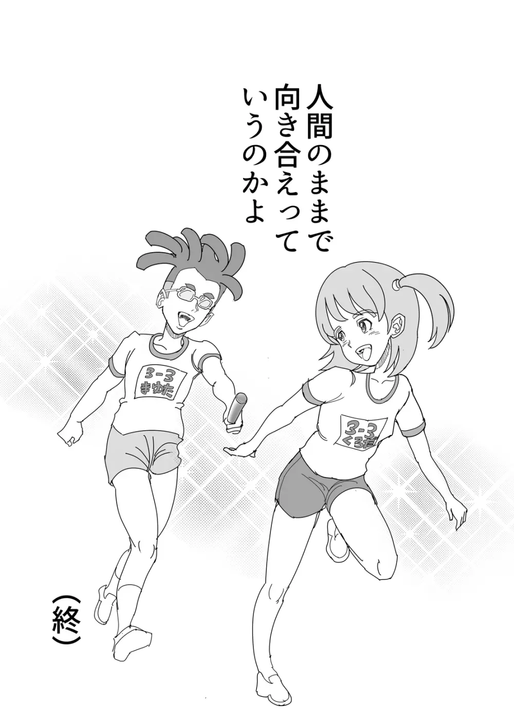 crybabys #2 ミーコまとめ（完結） Page.40