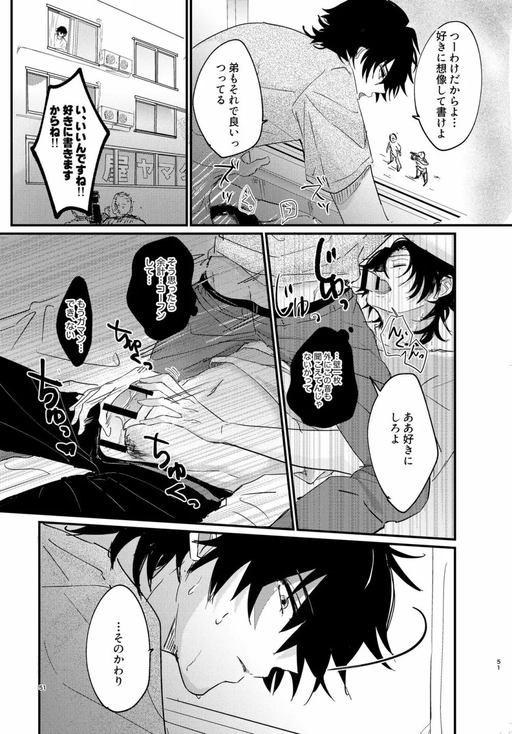 いちじろってなんだよ兄ちゃん！！ Page.50