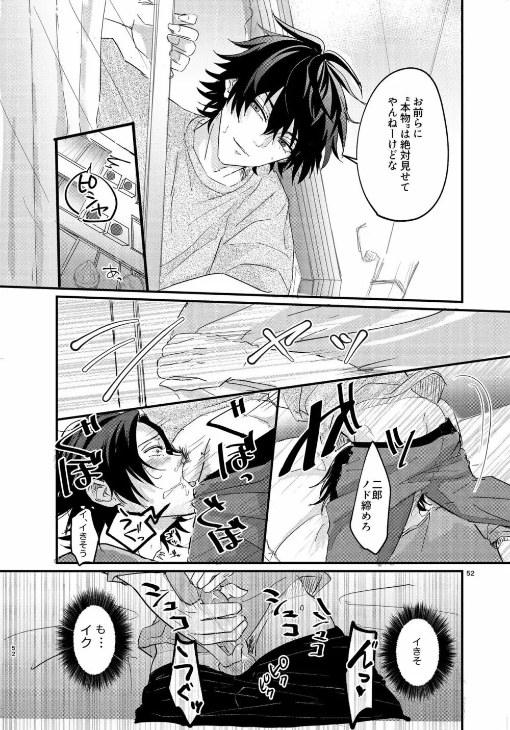 いちじろってなんだよ兄ちゃん！！ Page.51