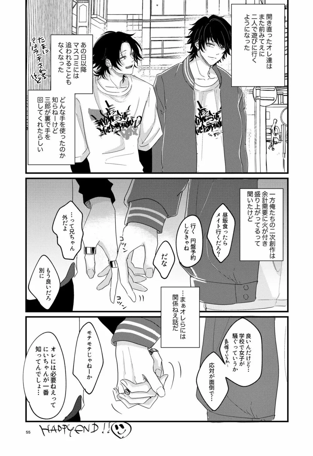 いちじろってなんだよ兄ちゃん！！ Page.54