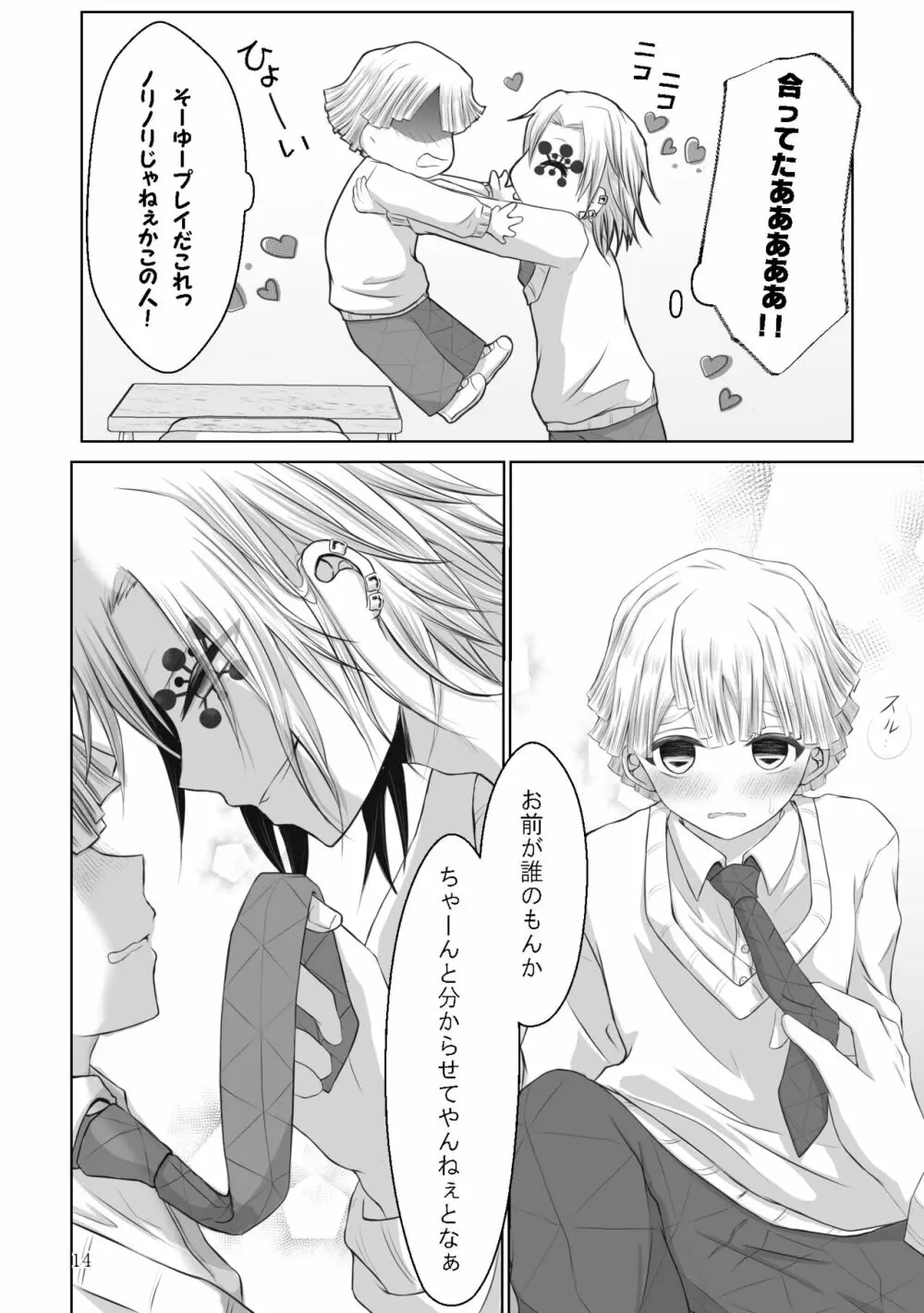 これはプレイですっ！ Page.42