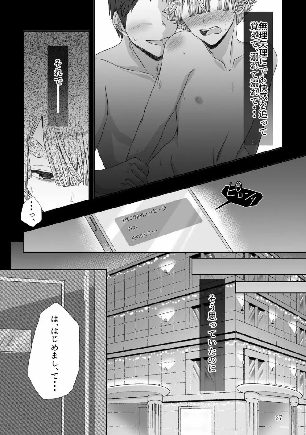 これはプレイですっ！ Page.5