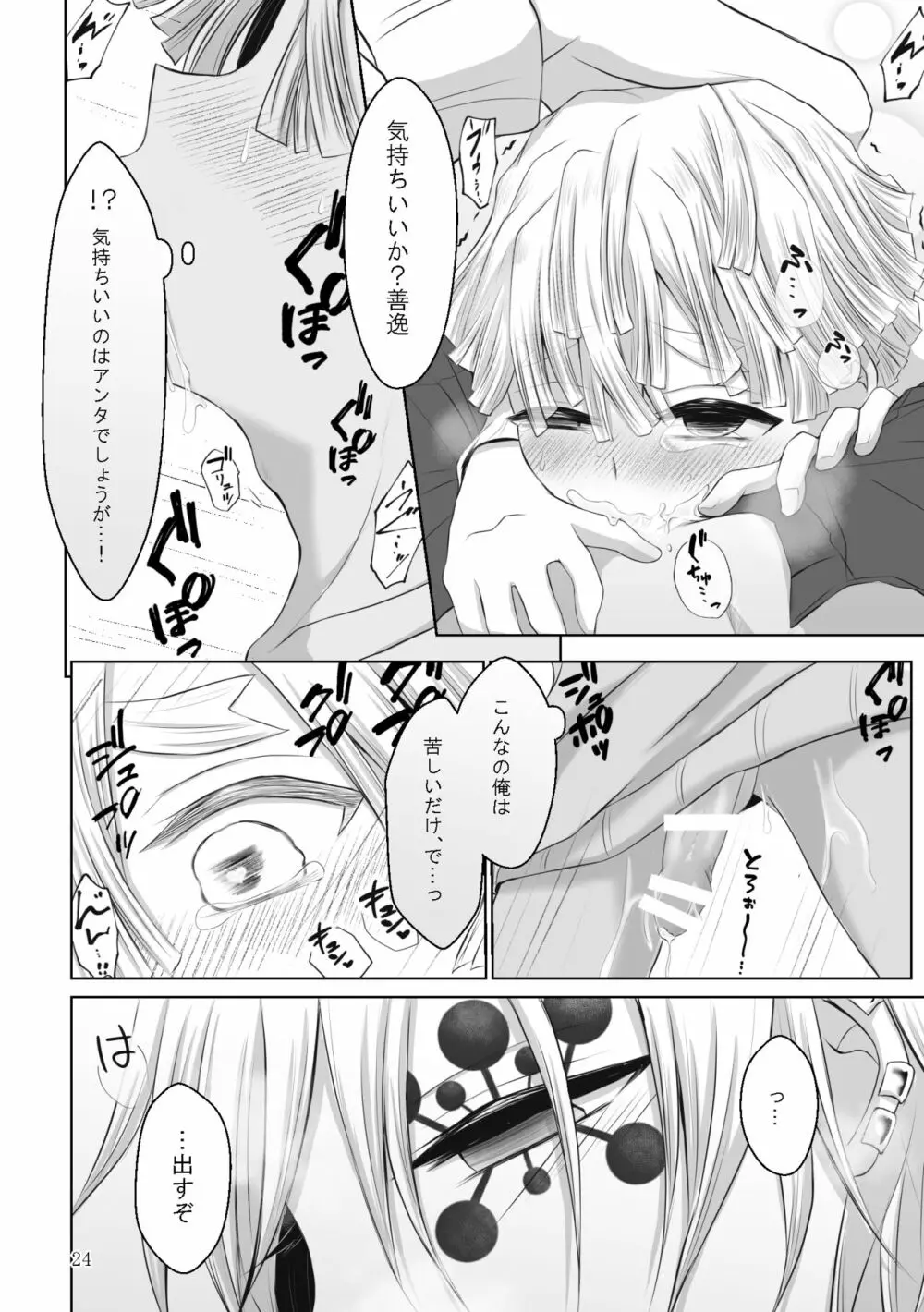 これはプレイですっ！ Page.52