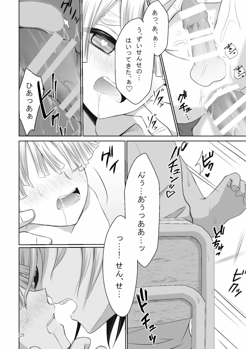 これはプレイですっ！ Page.56