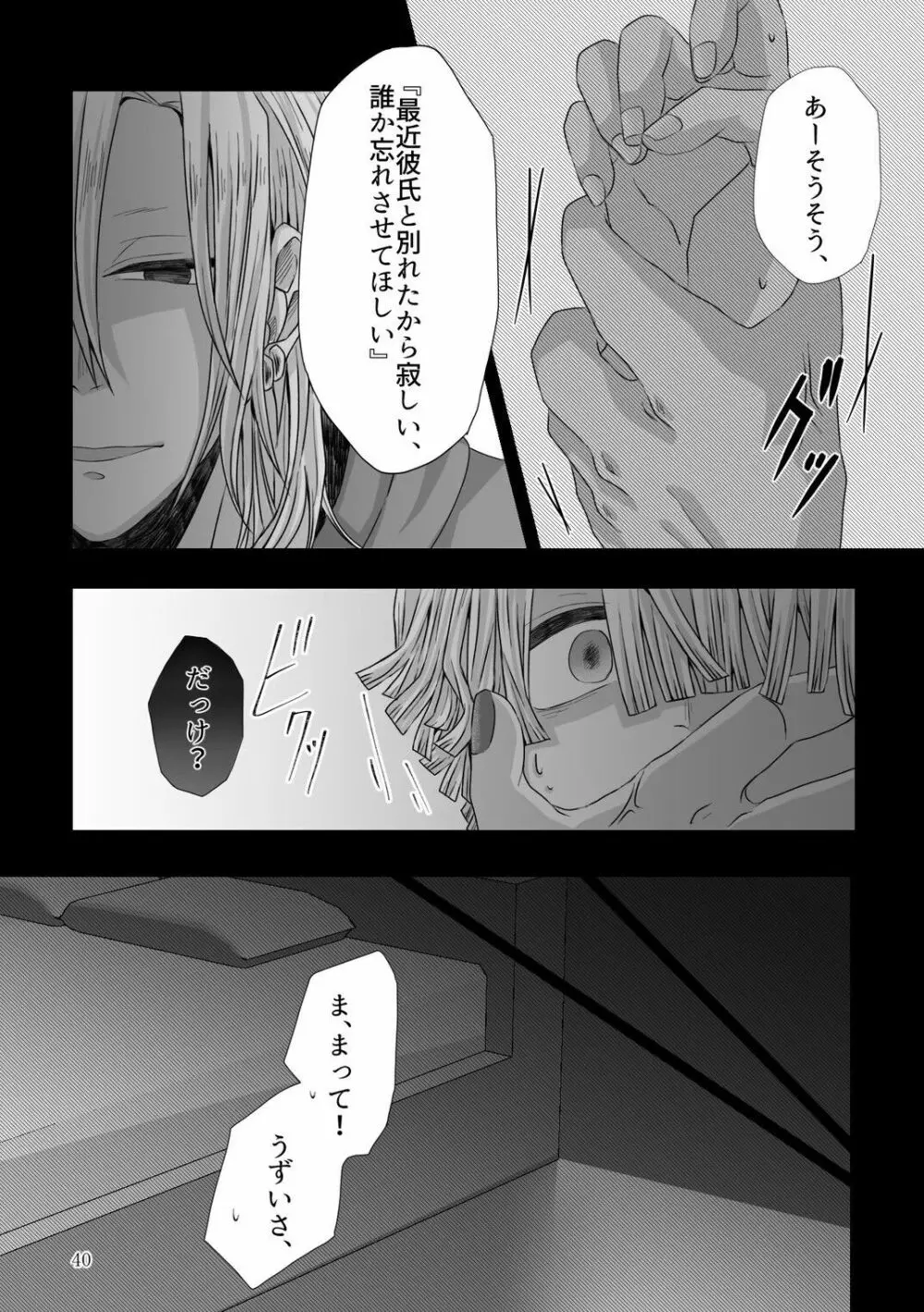 これはプレイですっ！ Page.8