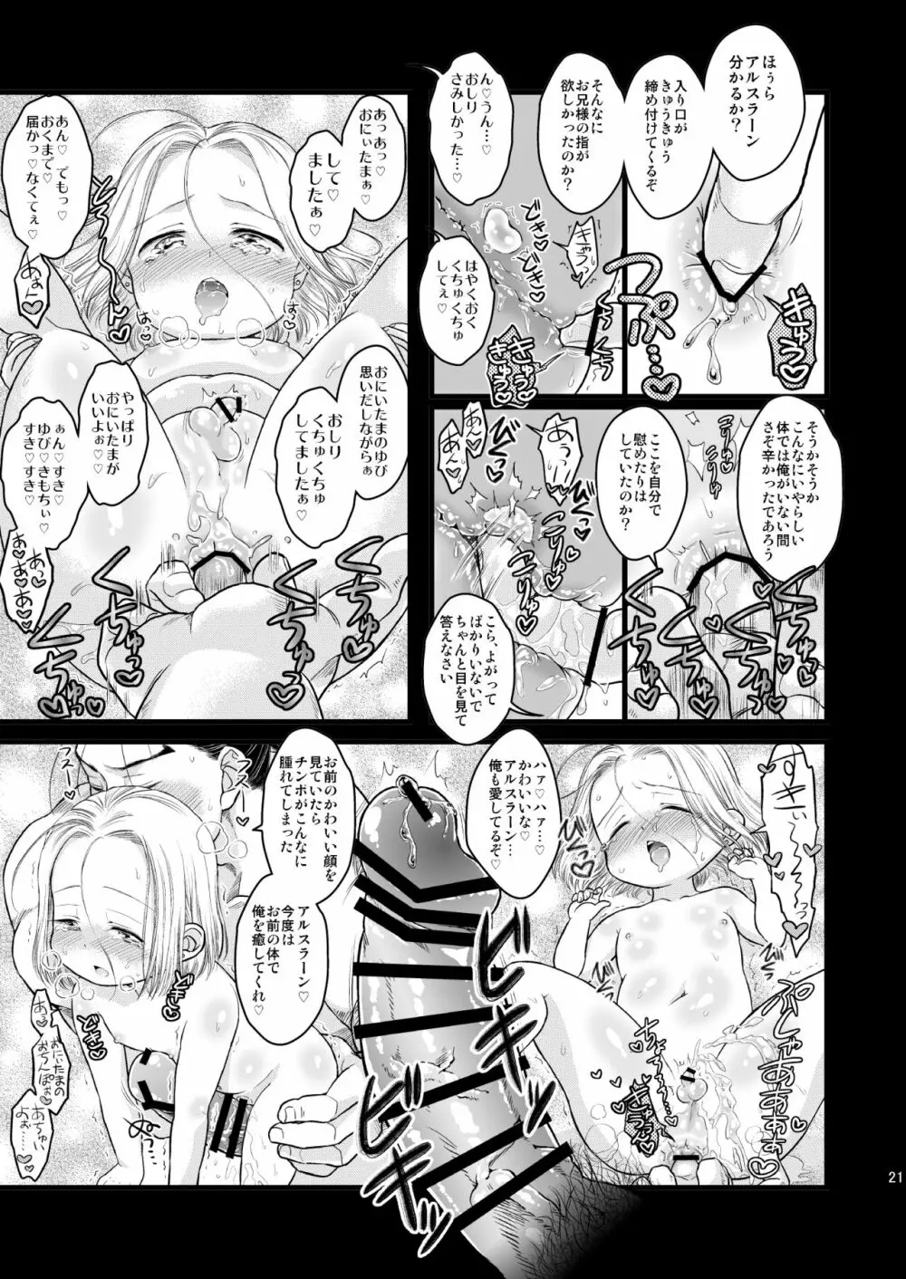 淫夢淫夢レボリューション Page.22