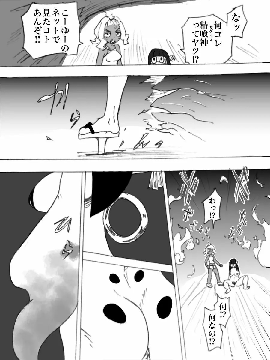 露出願望神少女 Page.12