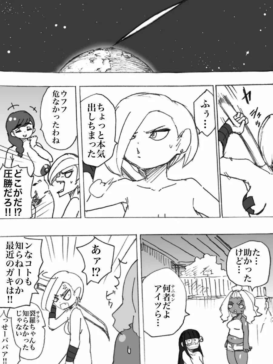 露出願望神少女 Page.27