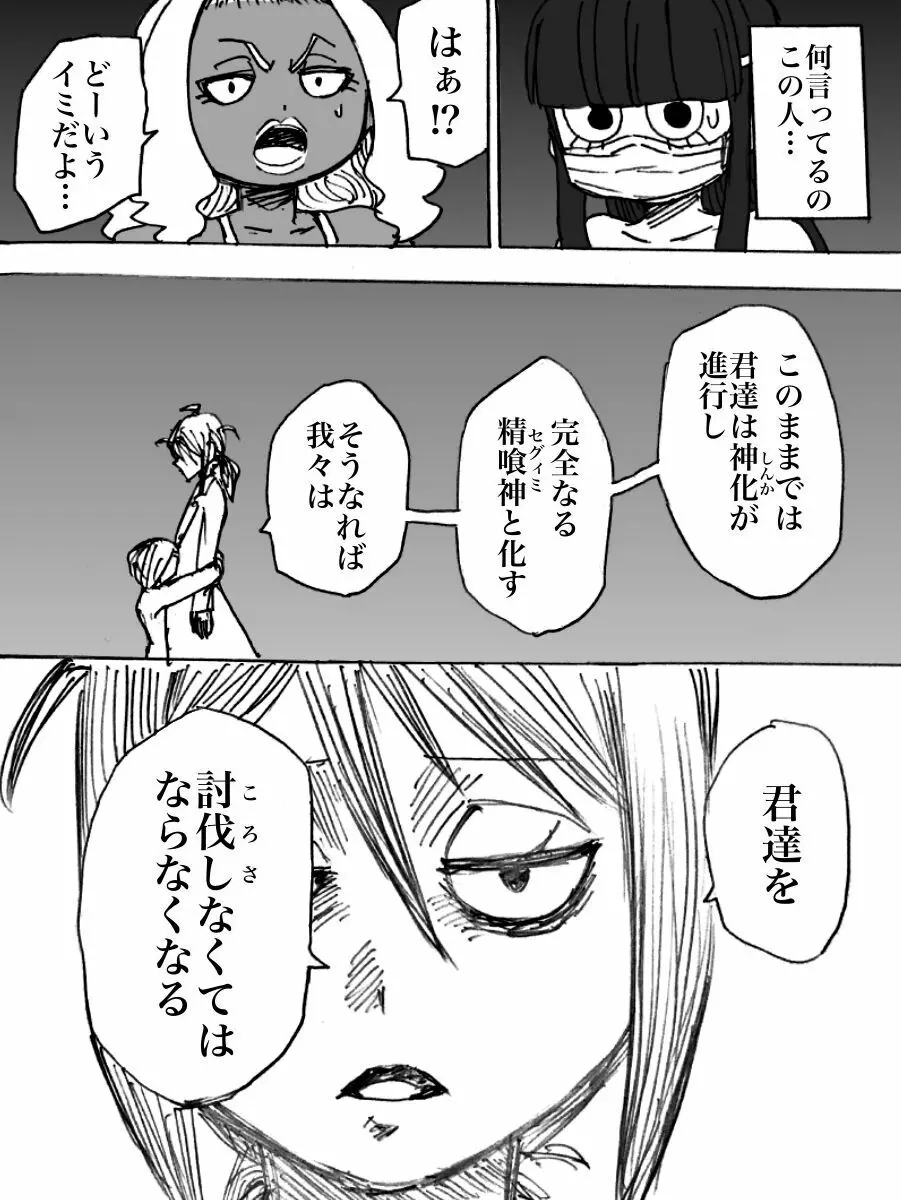 露出願望神少女 Page.30