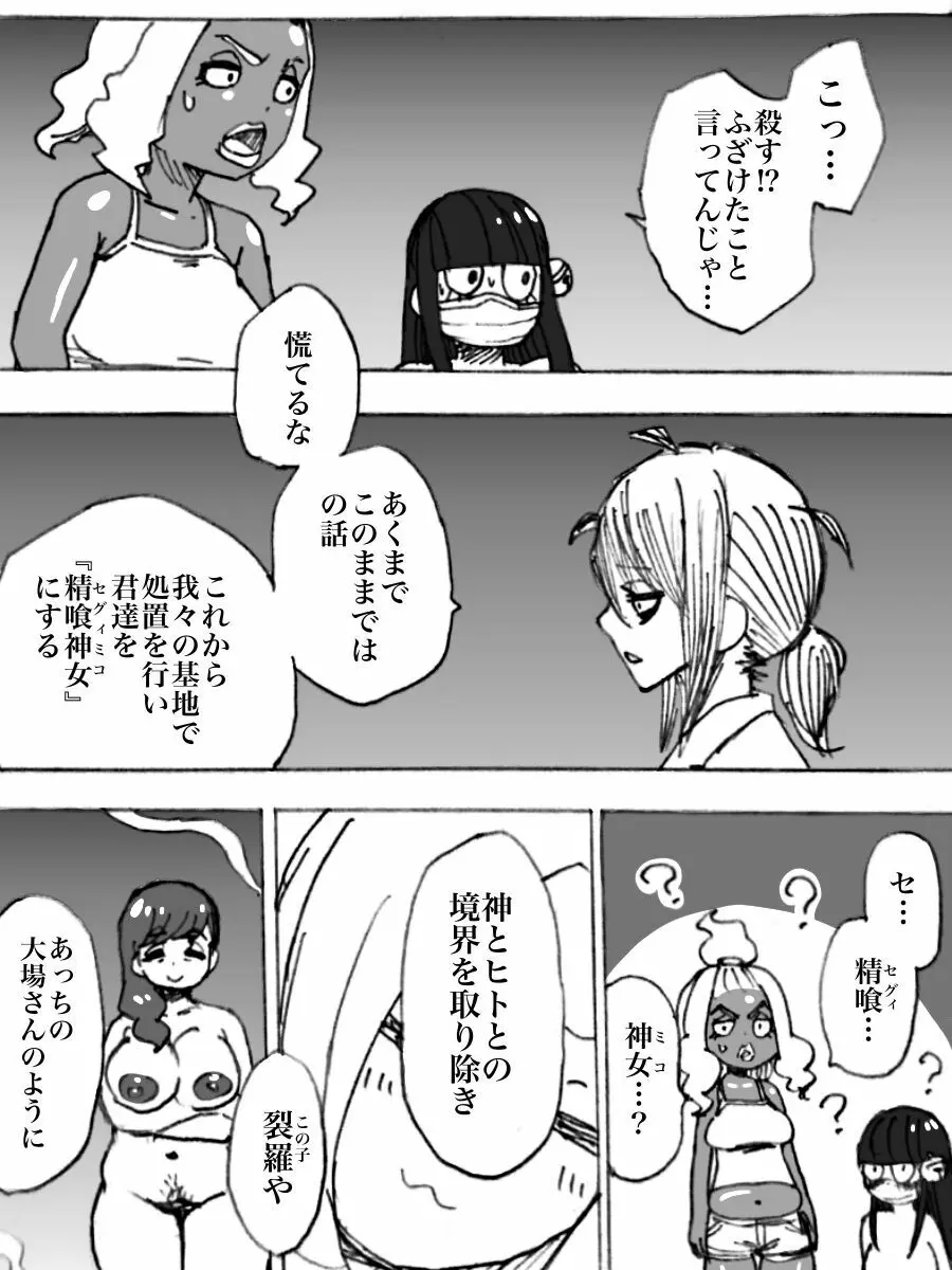 露出願望神少女 Page.31